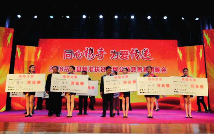 劉載望董事長(cháng)為家鄉湖南省岳陽(yáng)縣捐款 2000萬(wàn)元